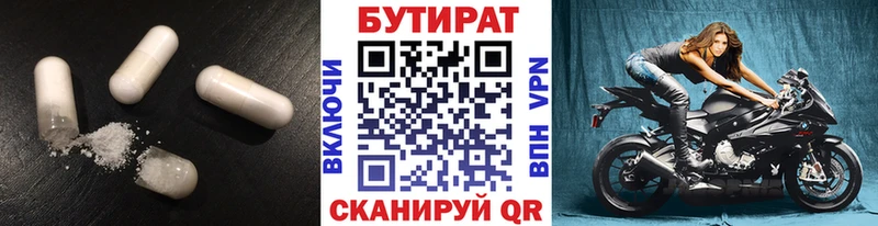 БУТИРАТ BDO  Луховицы 